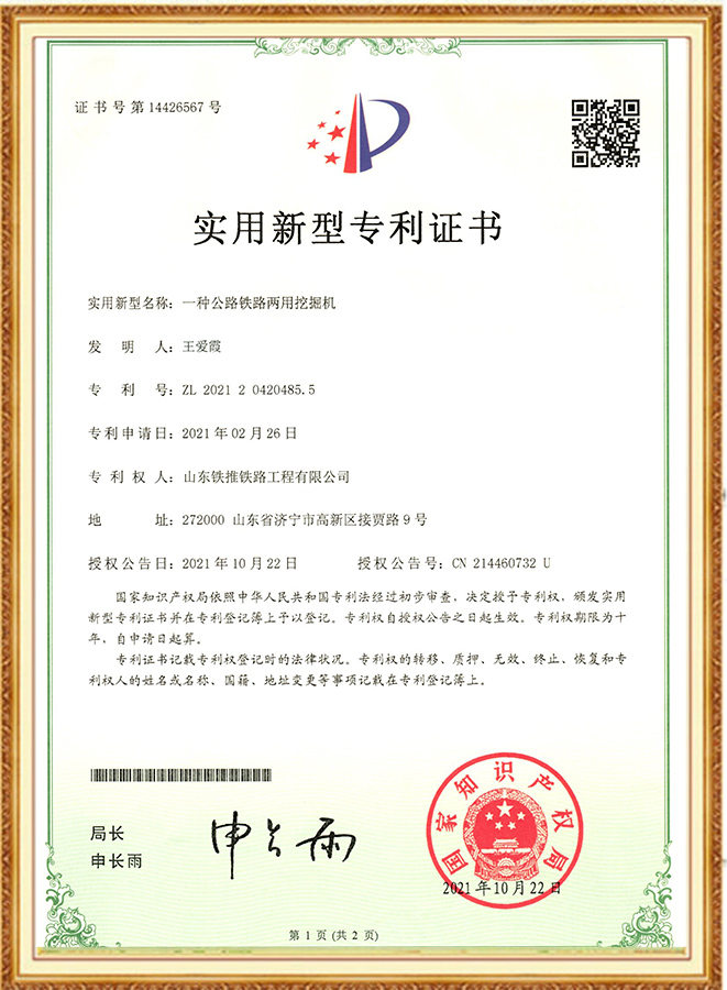 實用新型專利證書